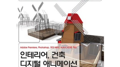 인테리어 건축 디지털 애니메이션: 꿀팁 가득 후기! ✨